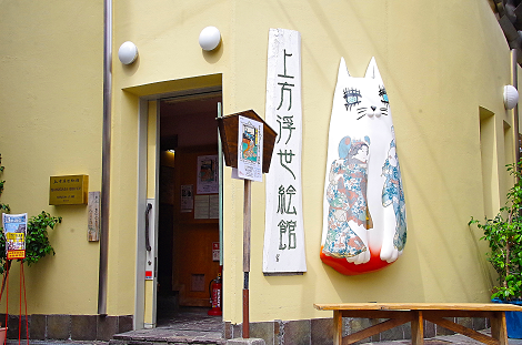 [16-18 Years Old] Admission Ticket to Osaka's Kamigata Ukiyoe Museum