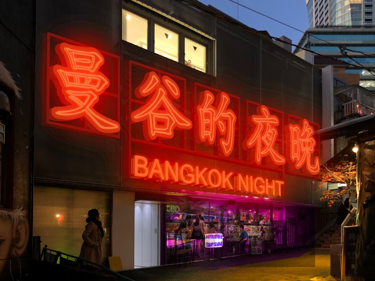 Bangkok Night Shibuya