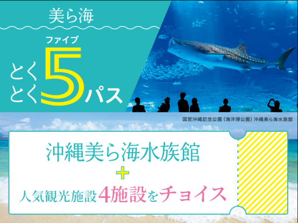 Enjoy All That Okinawa Has To Offer in 5 Days! "Churaumi Tokutoku 5 Pass"