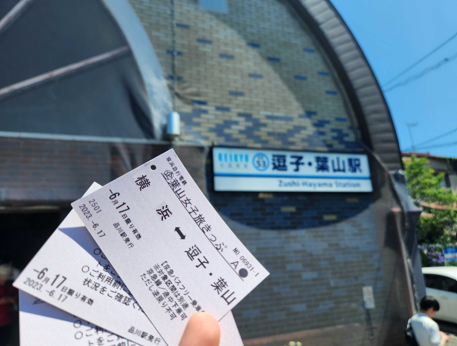 [Departing From Yokohama / Ages 12+ / 1 Day ] Treat Yourself to a Day of Healing. Keikyu Railway Hayama Excursion Ticket For Women