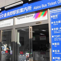 Alpico Kotsu Nagano Station Information Center